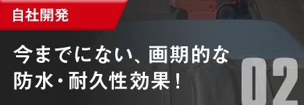 センターシート補修の特徴2